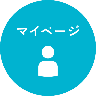マイページ
