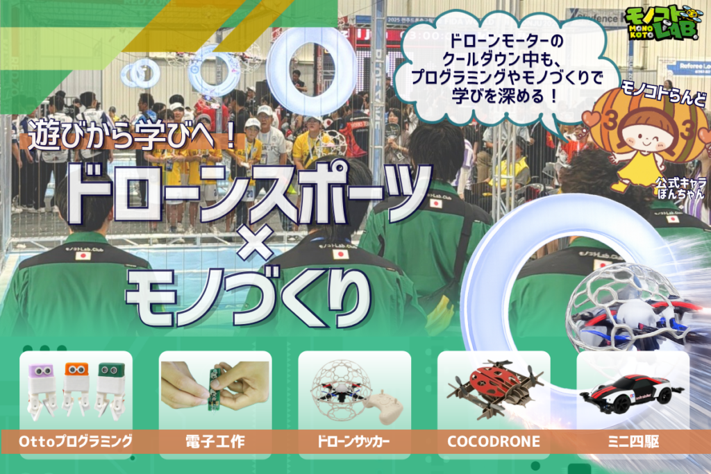 モノコトLab.Club（株式会社TK ホールディングス）（浜甲子園中学校）