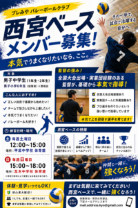 西宮ベース